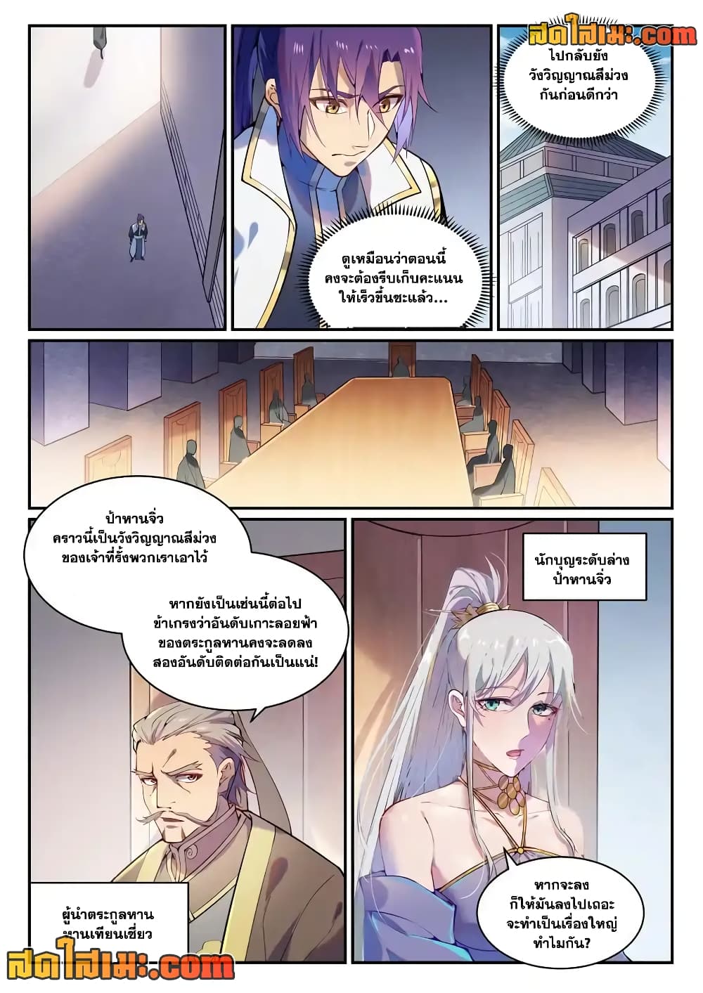 Bailian Chengshen page 10