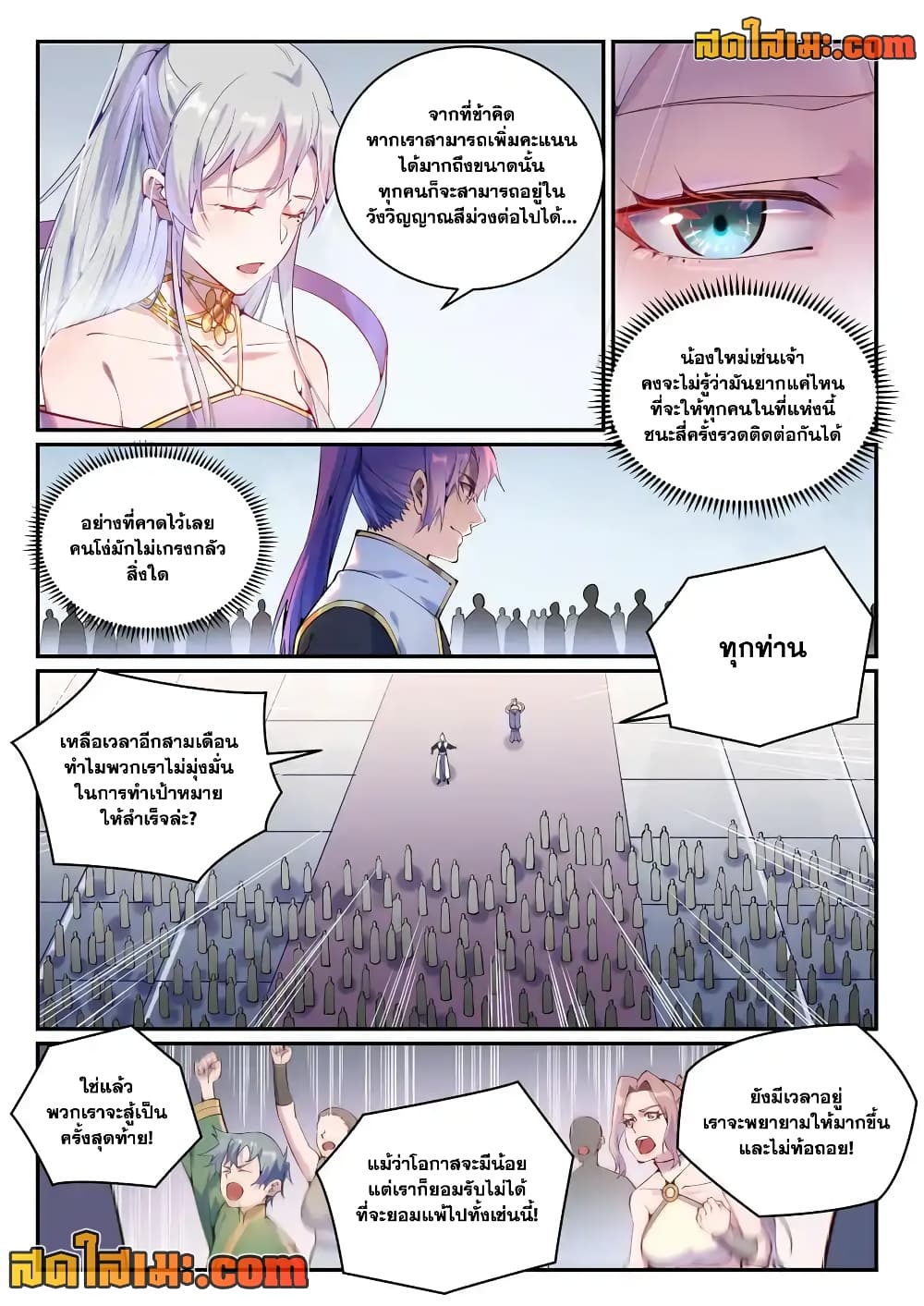 Bailian Chengshen page 2