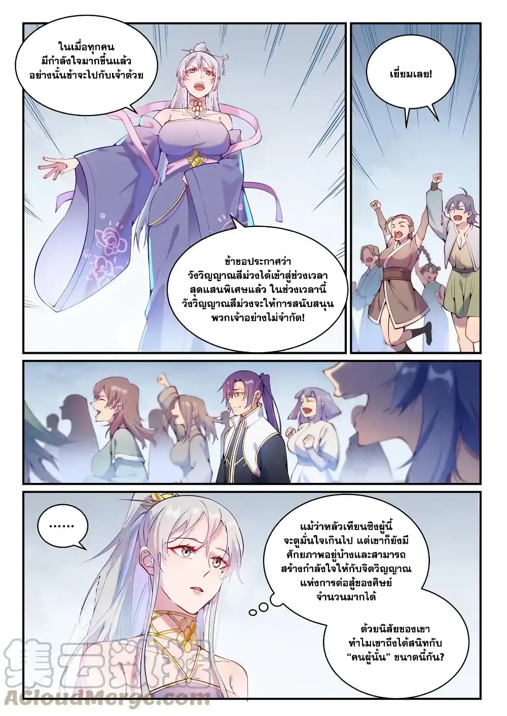 Bailian Chengshen page 3