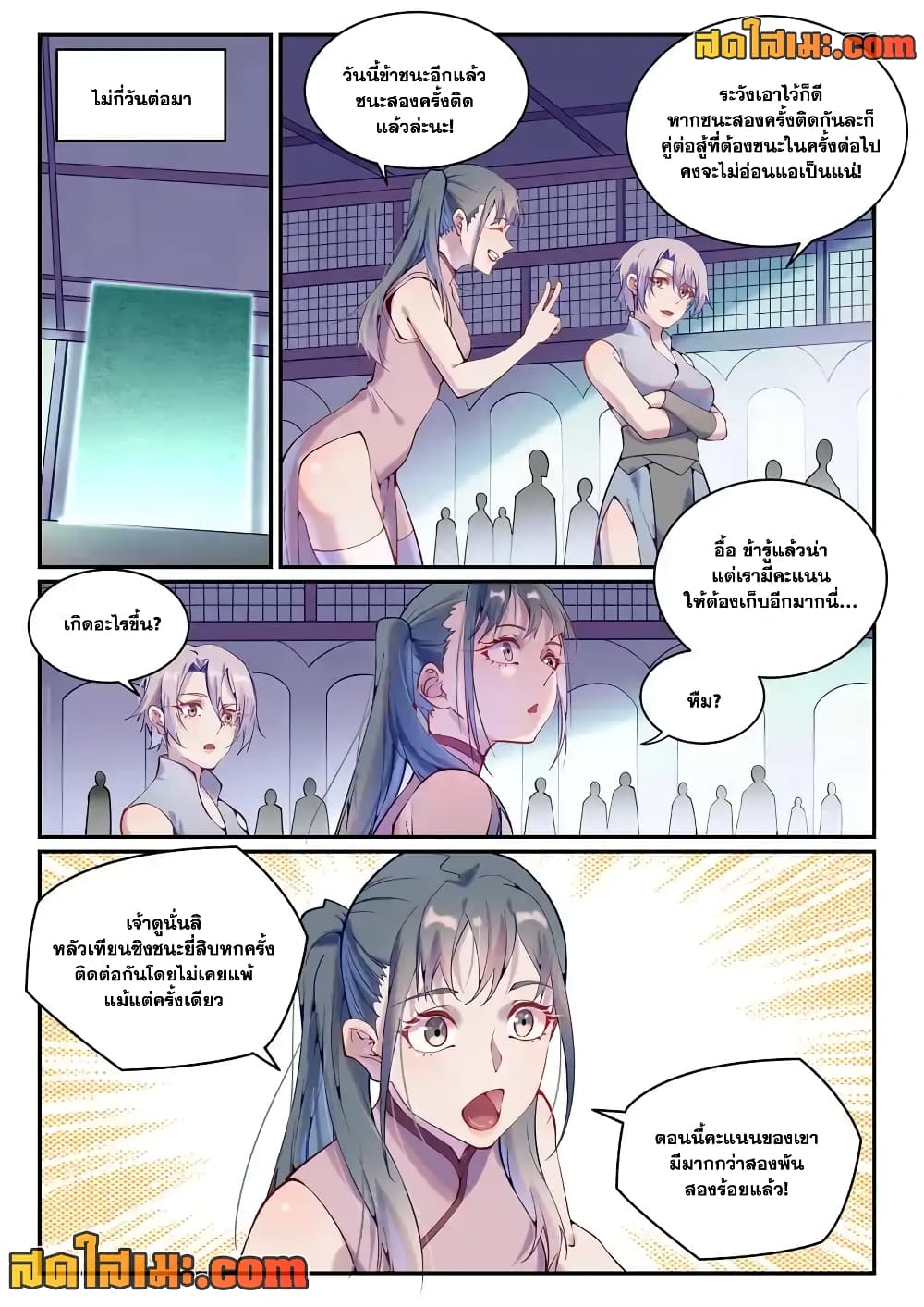 Bailian Chengshen page 4