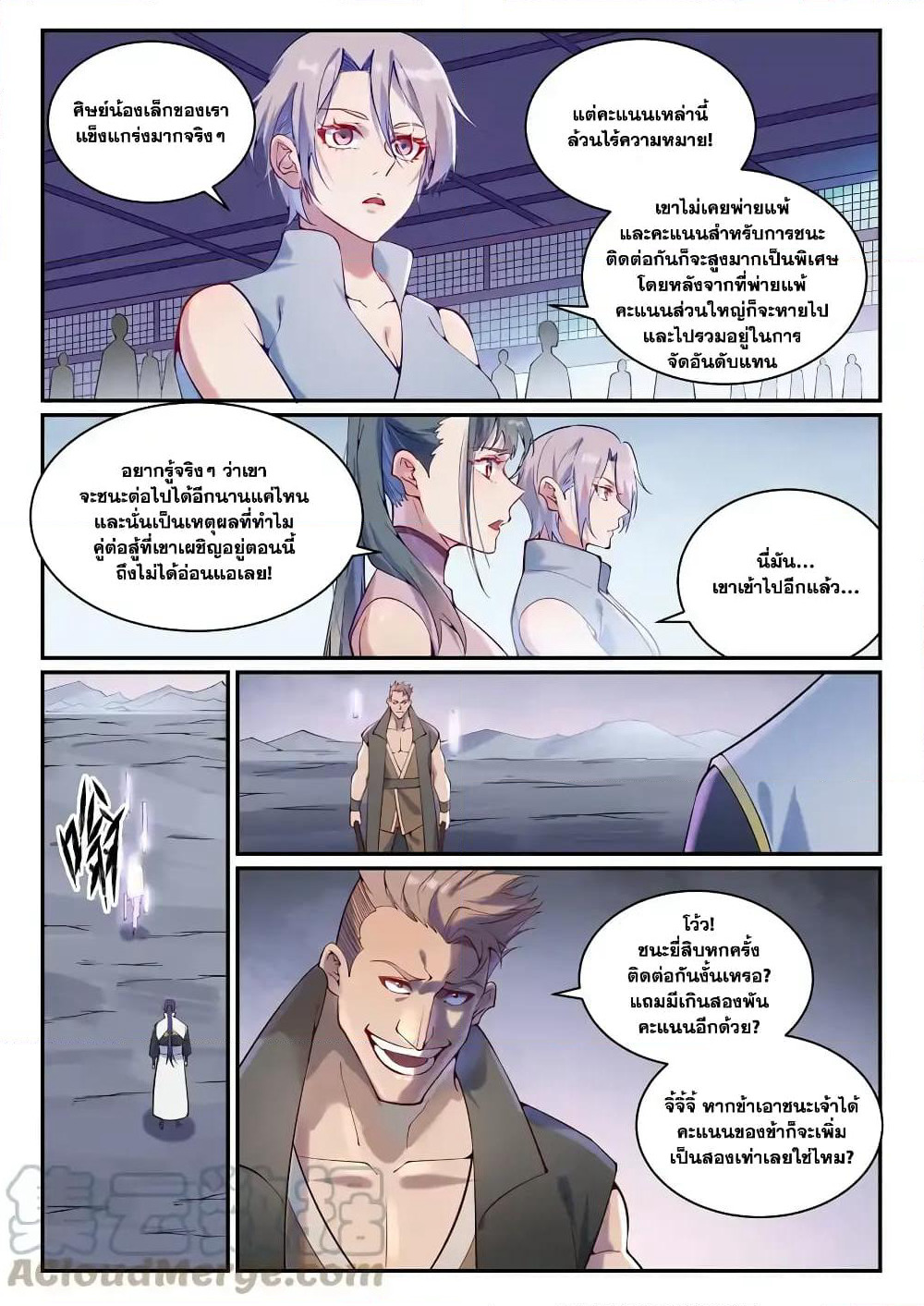 Bailian Chengshen page 5