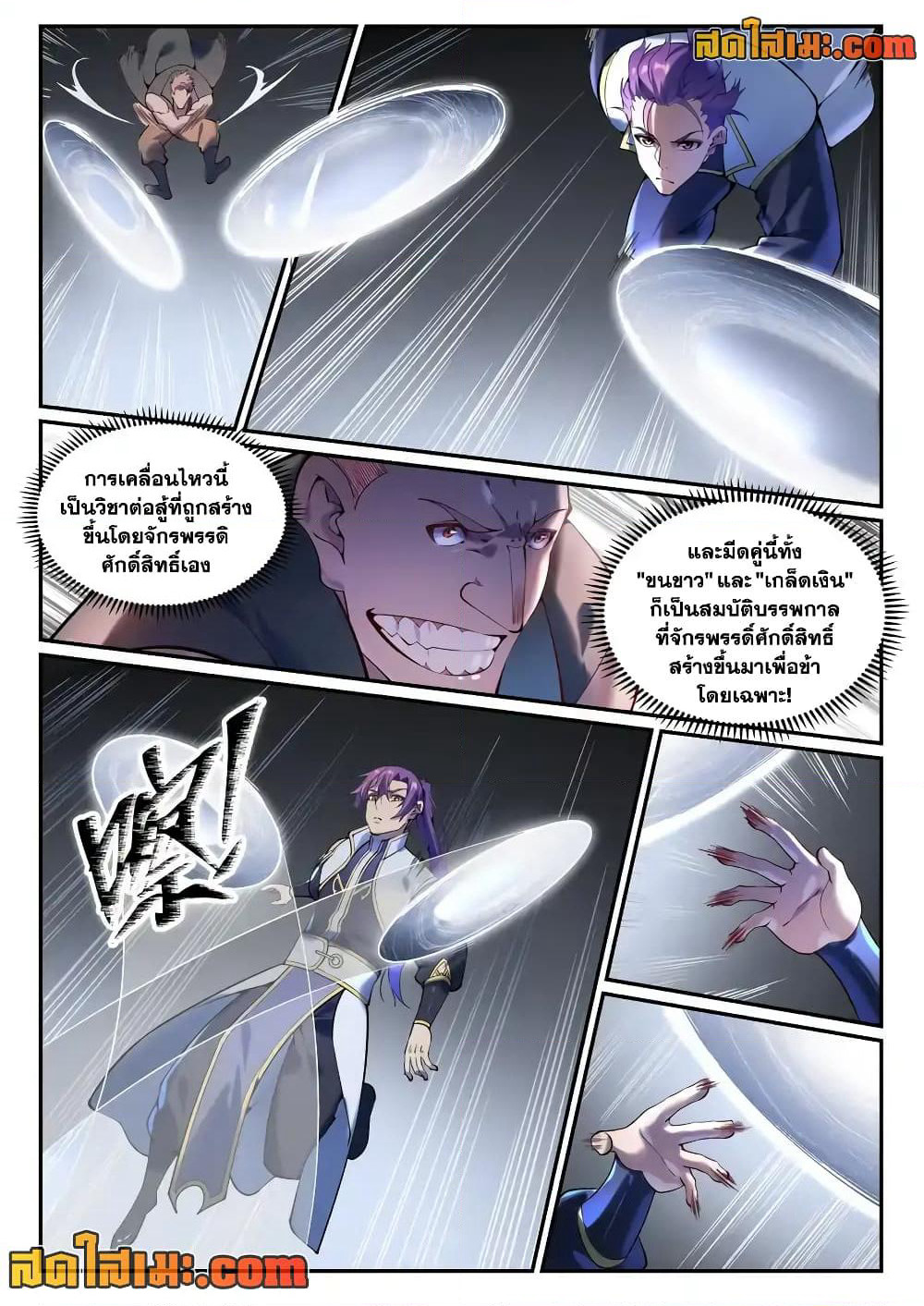 Bailian Chengshen page 8