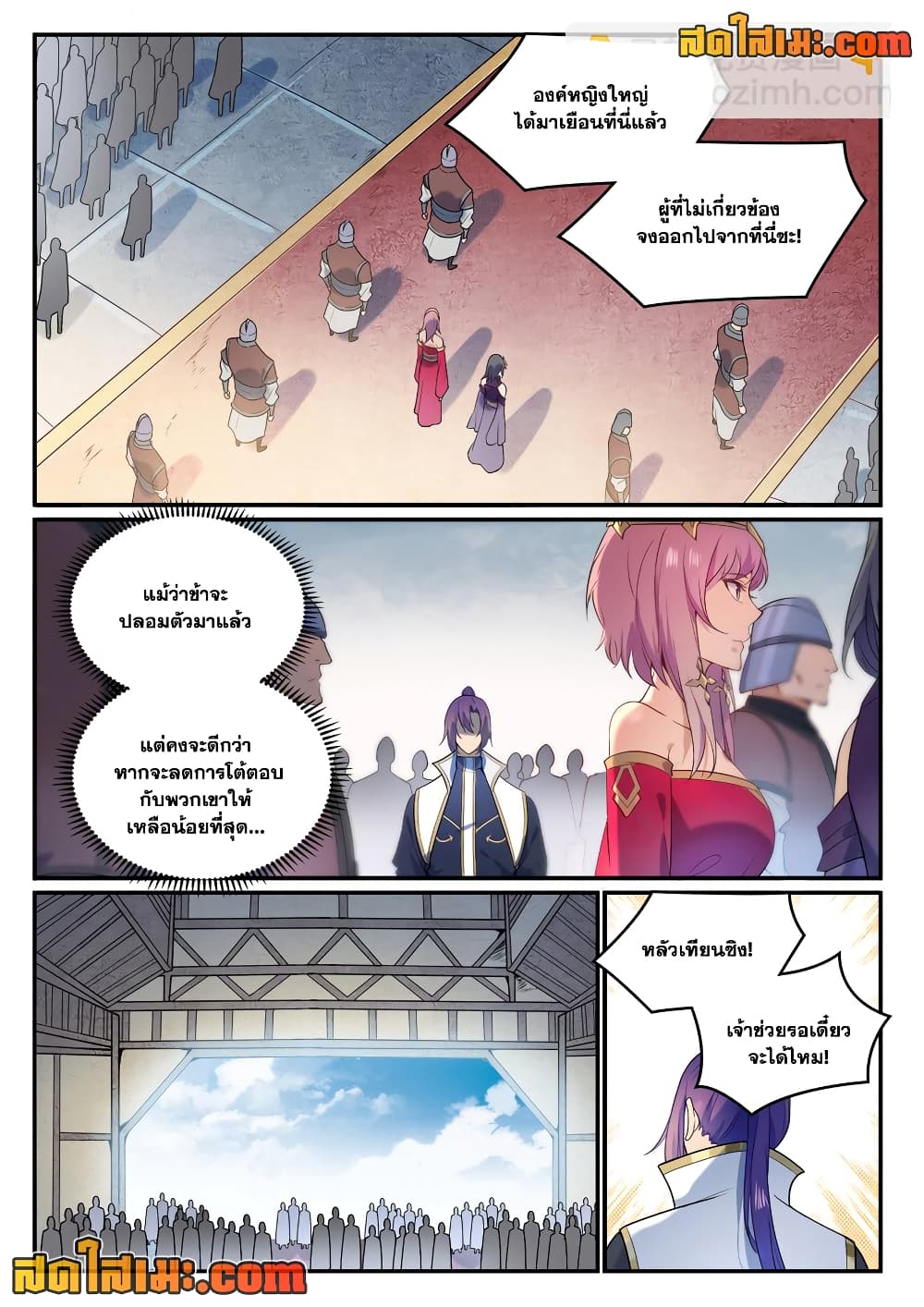 Bailian Chengshen page 2