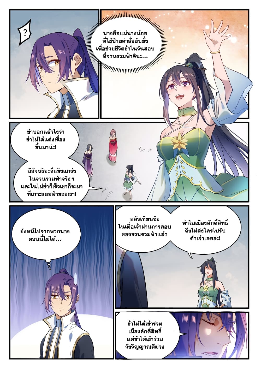 Bailian Chengshen page 3