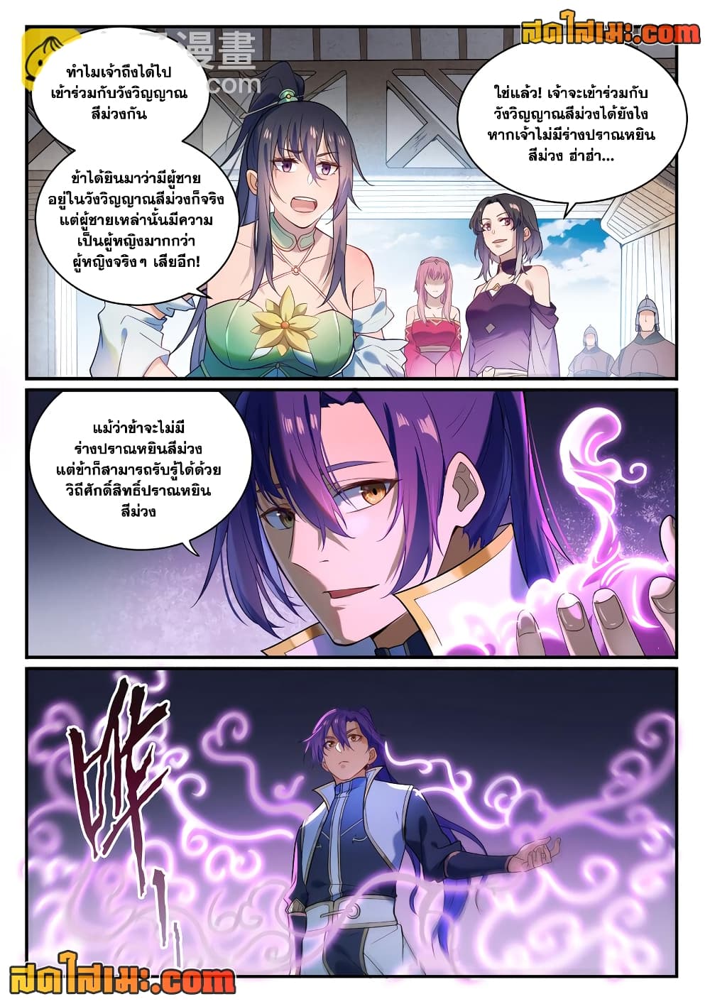 Bailian Chengshen page 4
