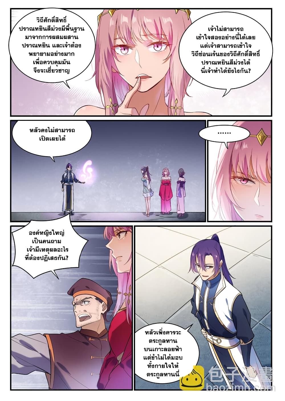 Bailian Chengshen page 5