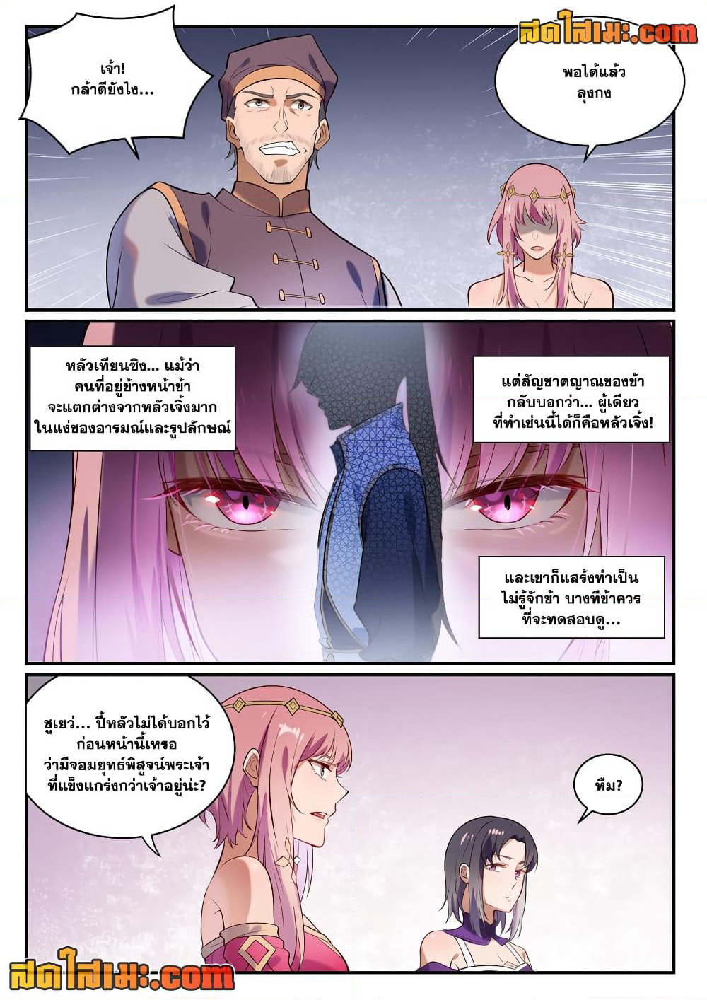 Bailian Chengshen page 6