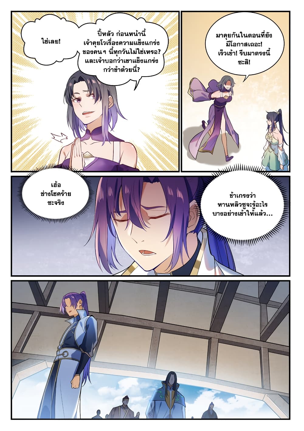 Bailian Chengshen page 7
