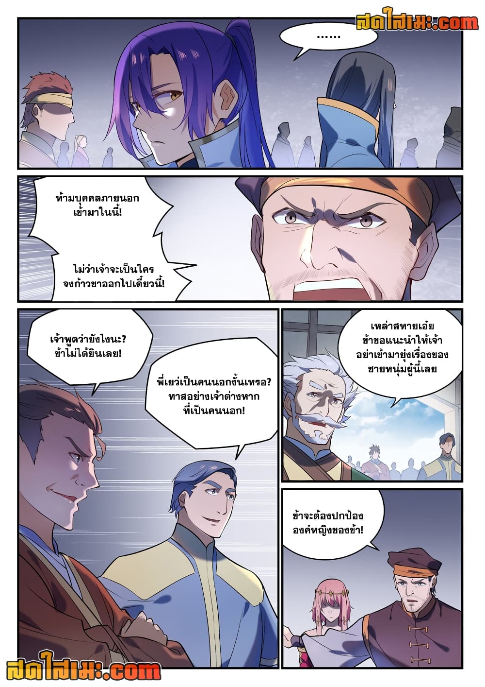 Bailian Chengshen page 8
