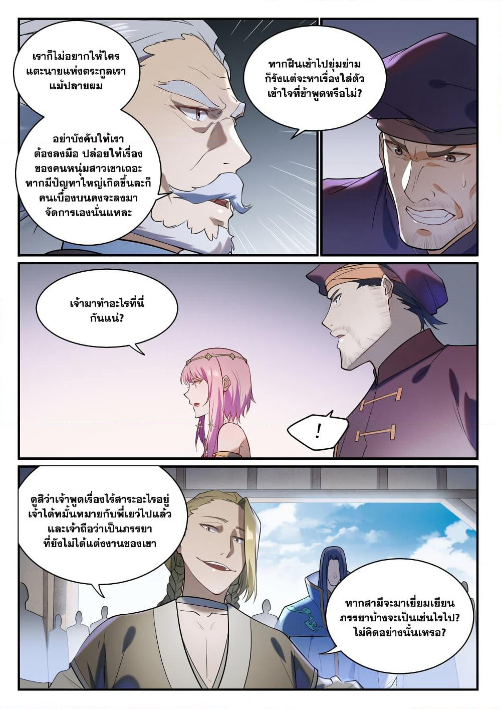 Bailian Chengshen page 9