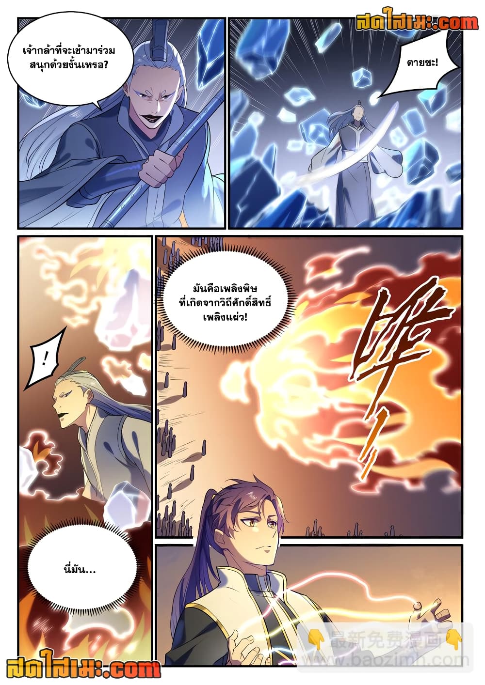Bailian Chengshen page 2