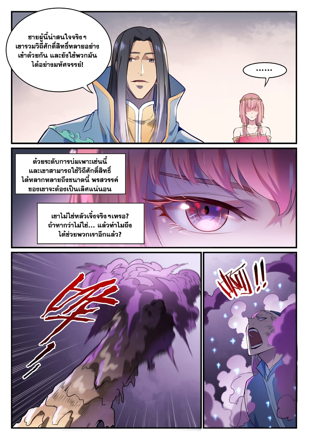 Bailian Chengshen page 5