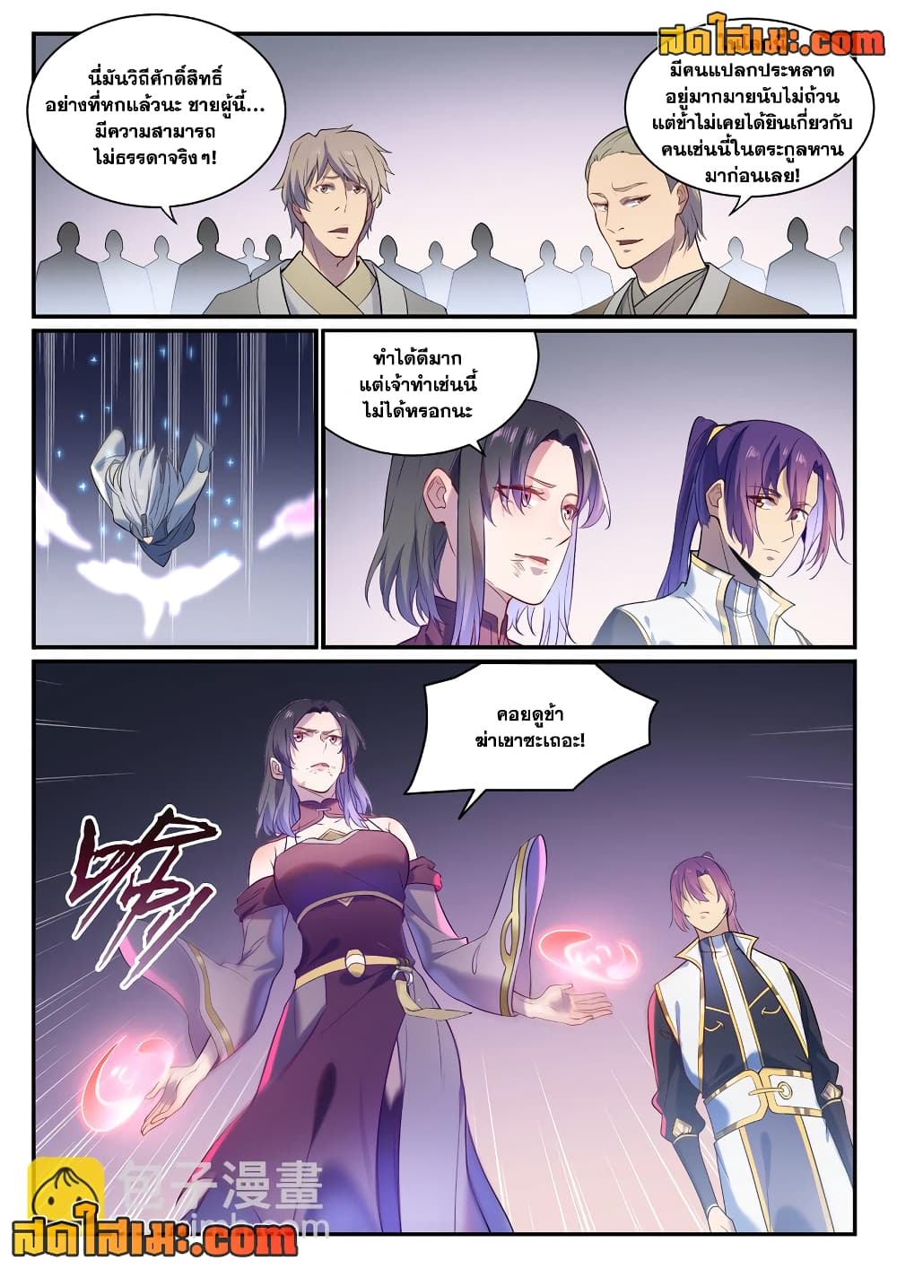 Bailian Chengshen page 6