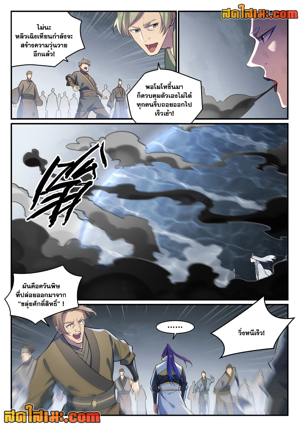 Bailian Chengshen page 8