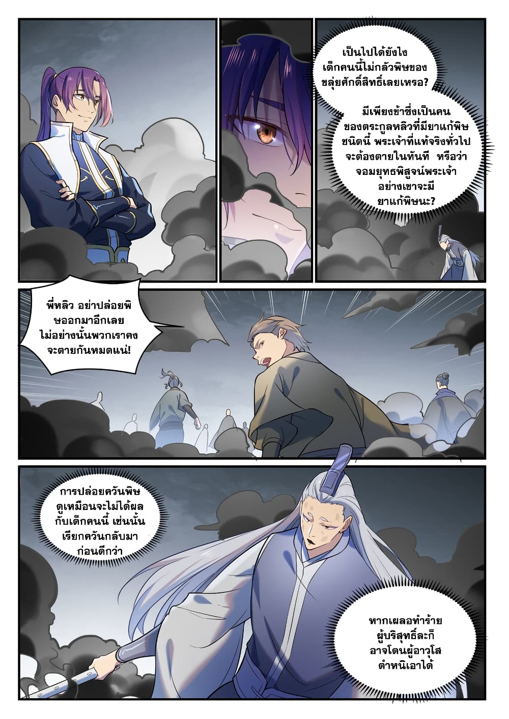 Bailian Chengshen page 9