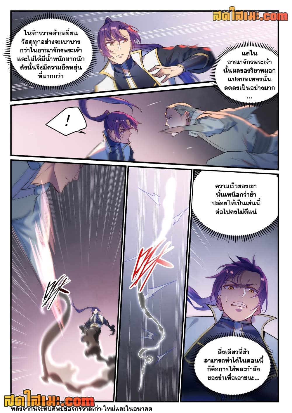 Bailian Chengshen page 4