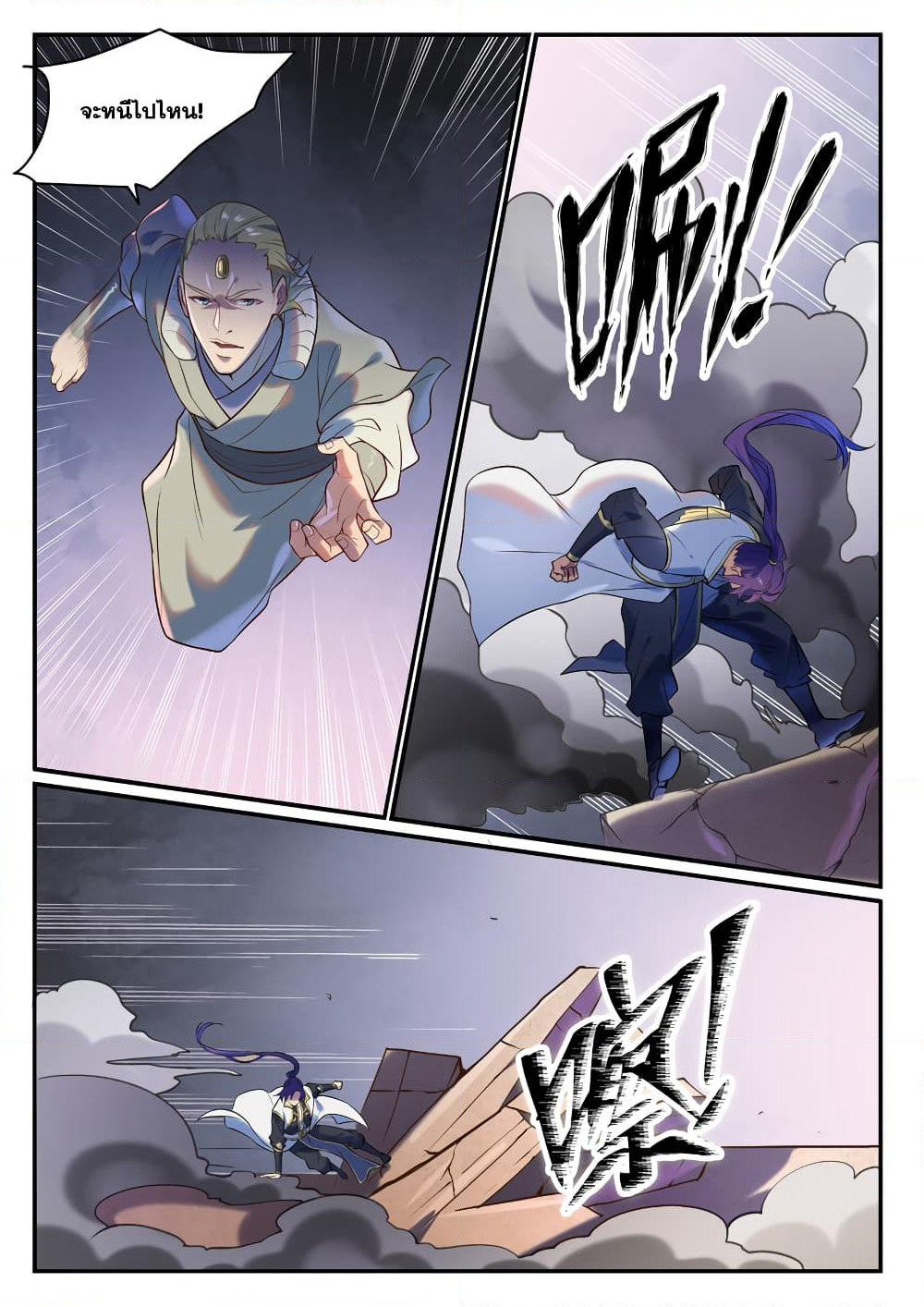 Bailian Chengshen page 5