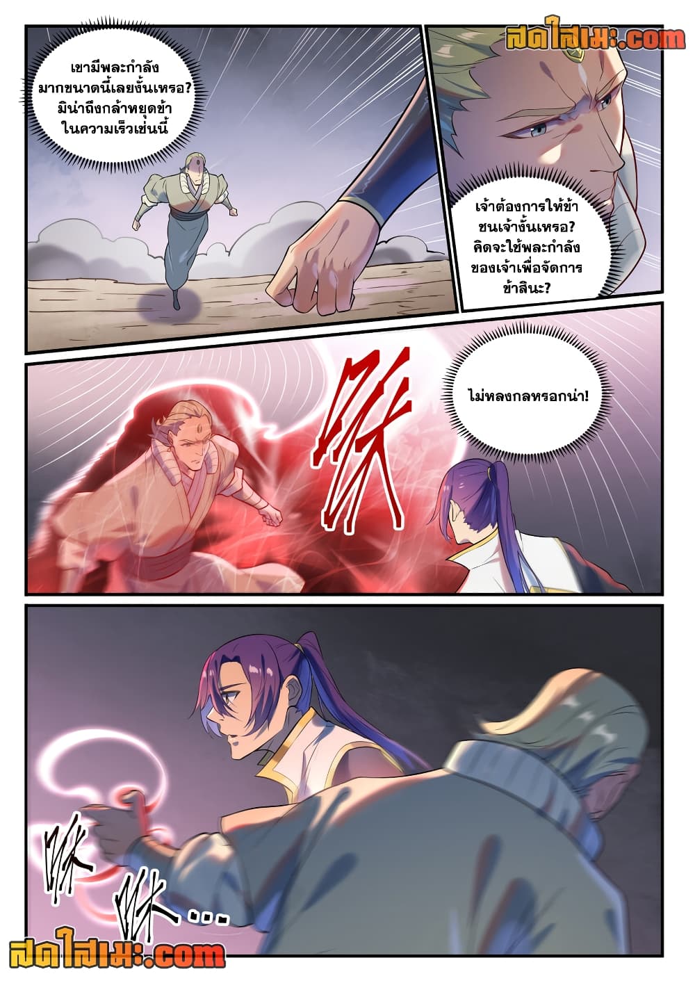 Bailian Chengshen page 6