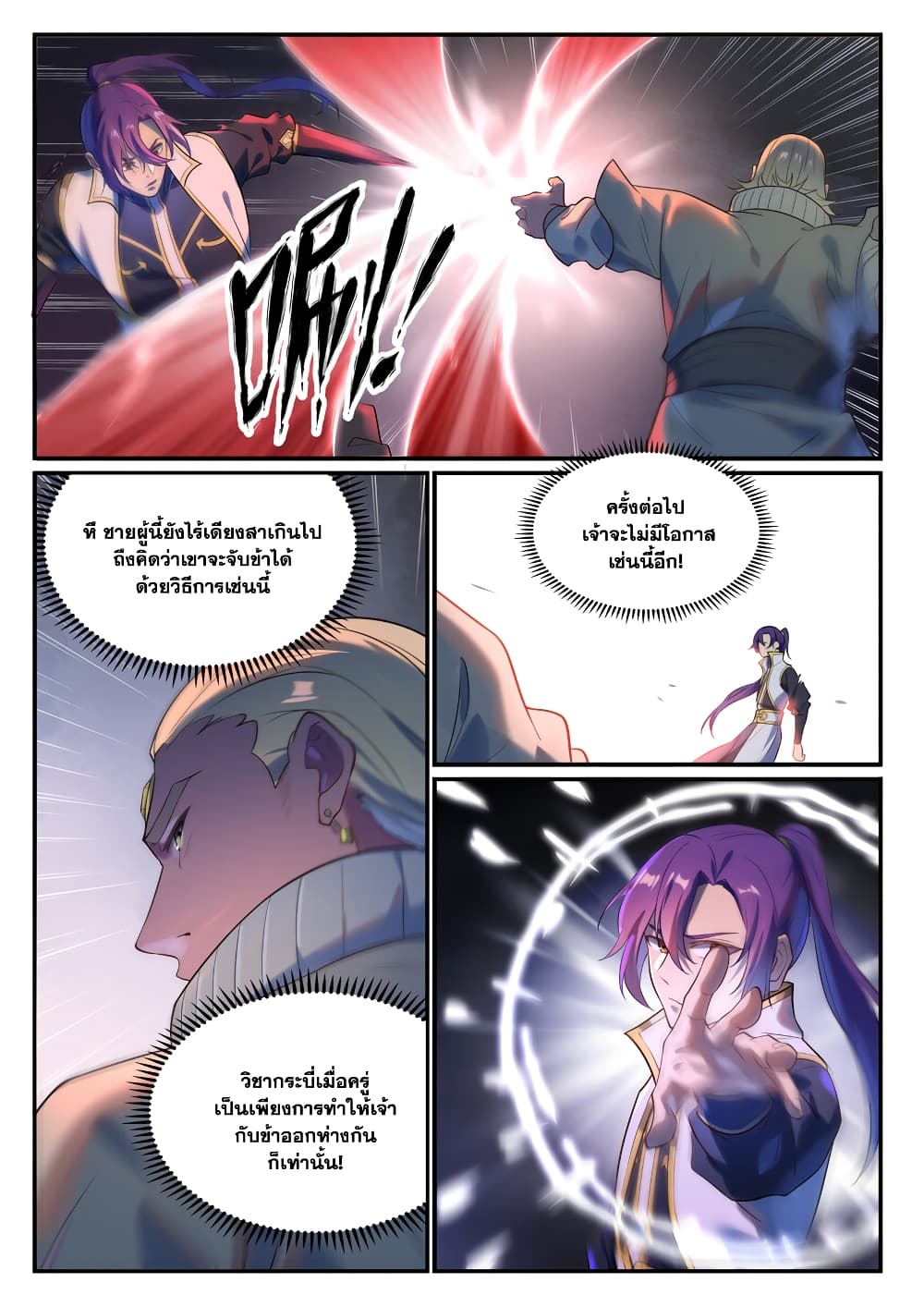 Bailian Chengshen page 7