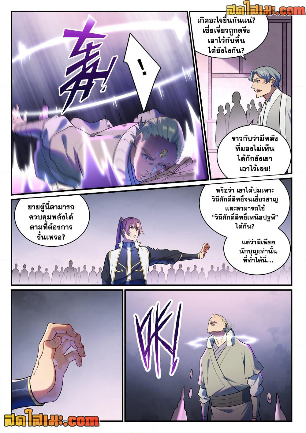 Bailian Chengshen page 8