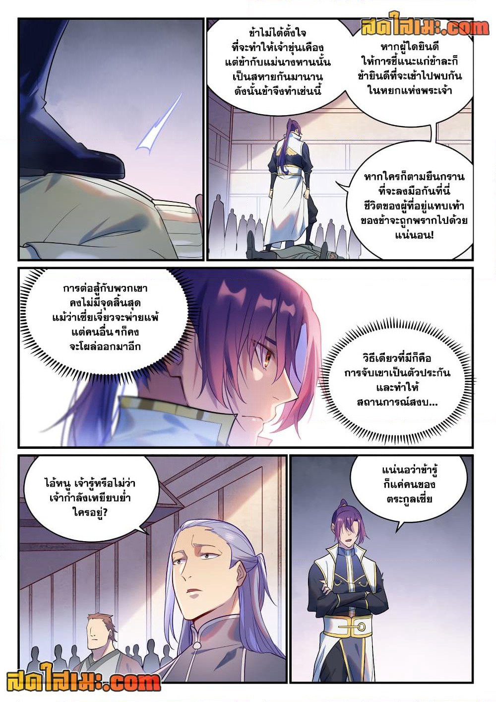 Bailian Chengshen page 10