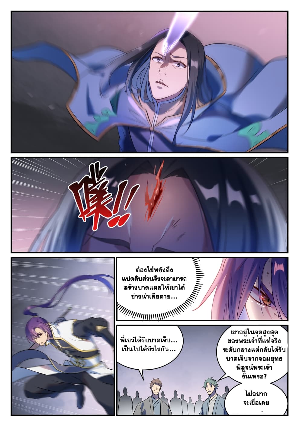 Bailian Chengshen page 6