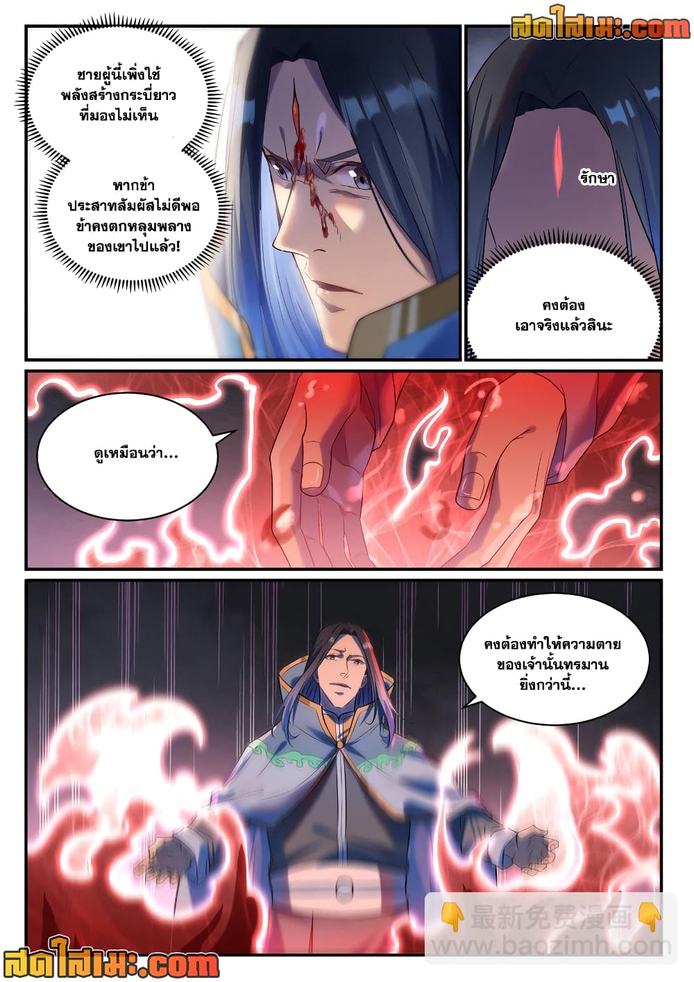Bailian Chengshen page 7