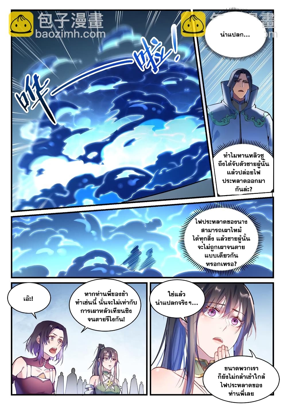 Bailian Chengshen page 3