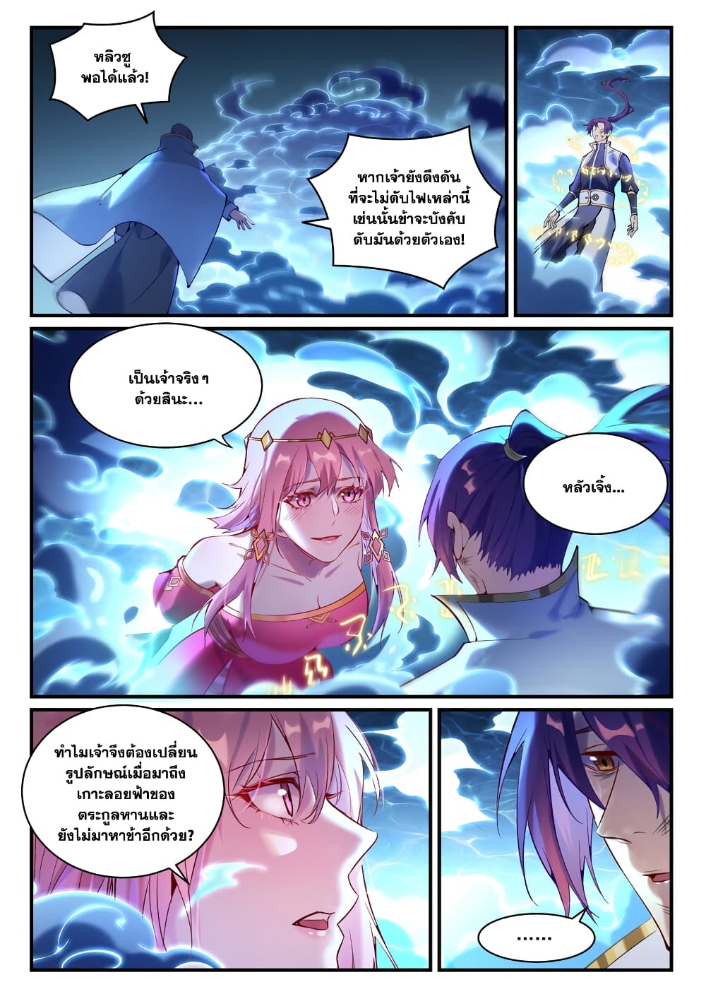 Bailian Chengshen page 4