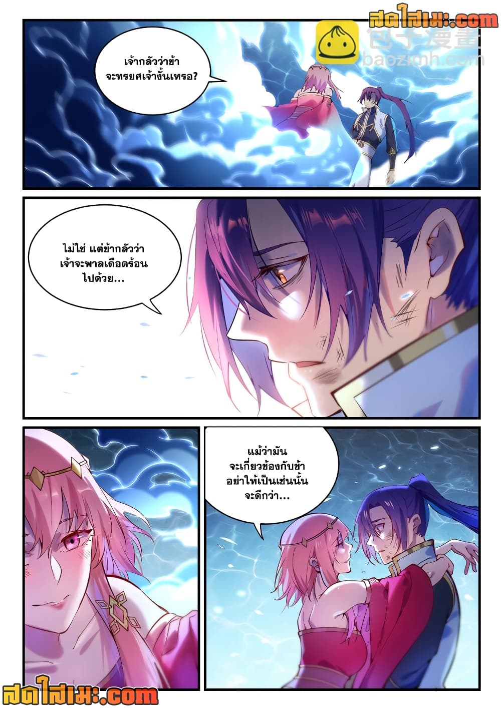 Bailian Chengshen page 5