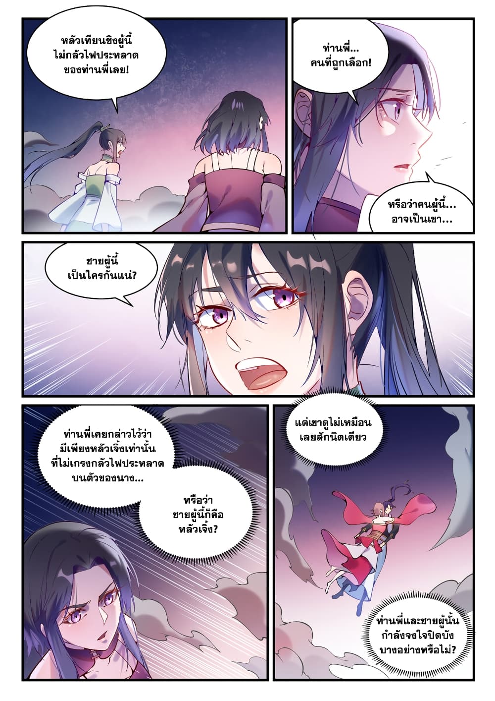 Bailian Chengshen page 8