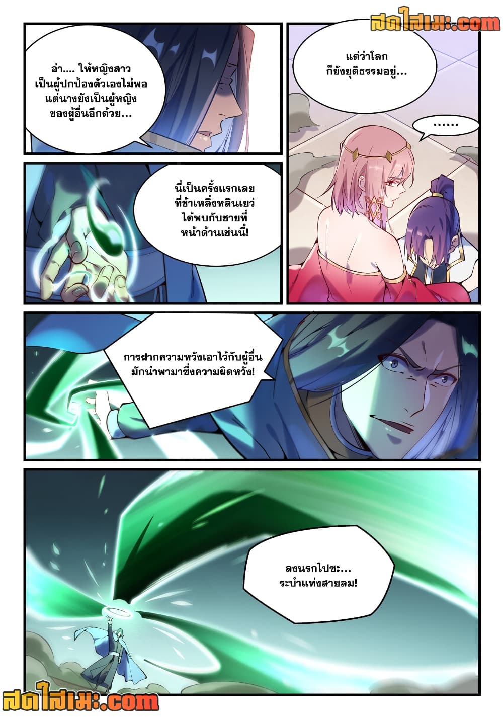 Bailian Chengshen page 9