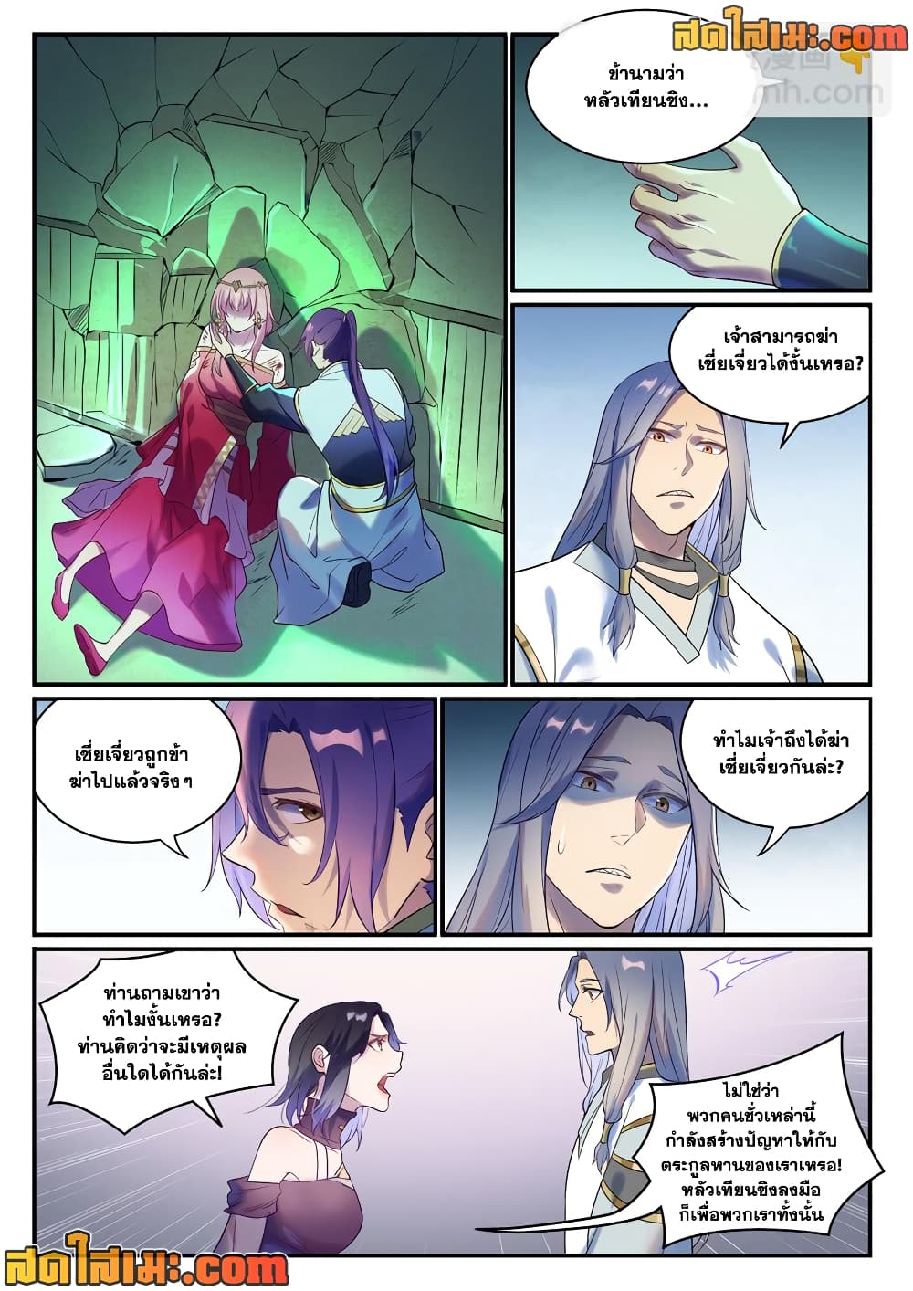 Bailian Chengshen page 2