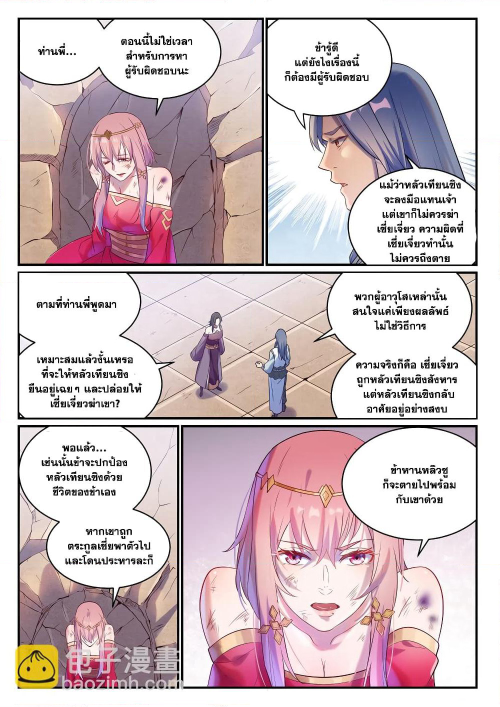 Bailian Chengshen page 3