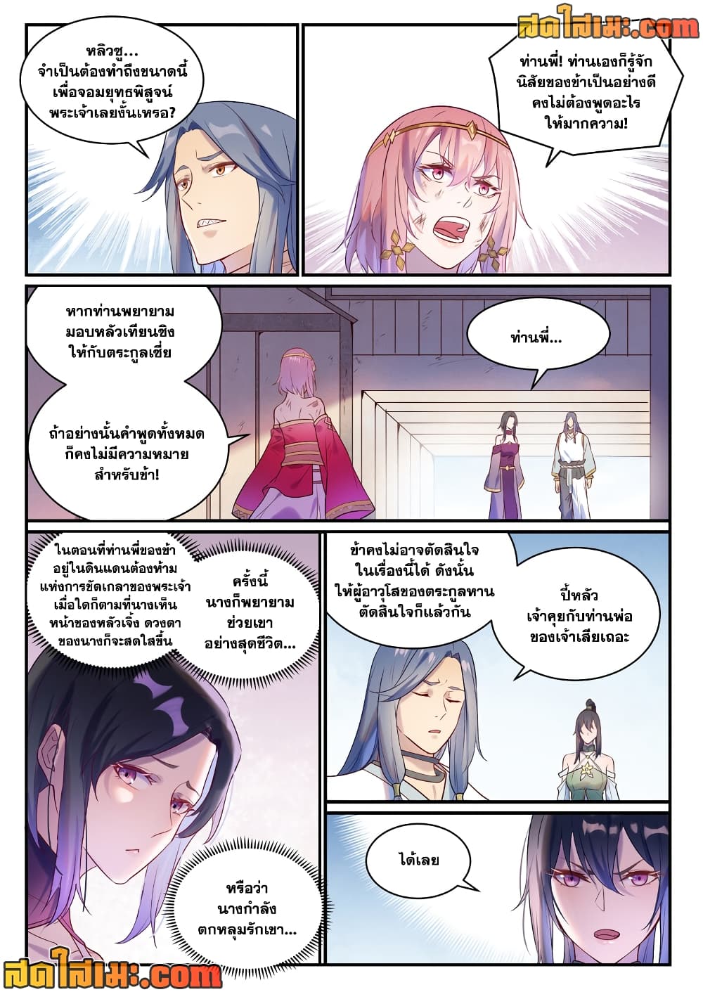 Bailian Chengshen page 4