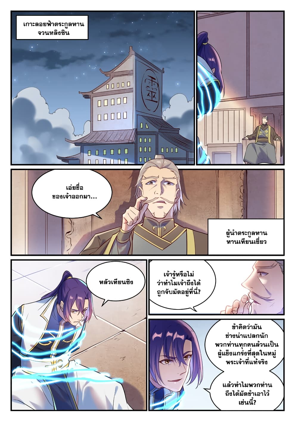 Bailian Chengshen page 5