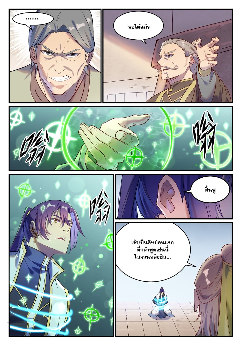 Bailian Chengshen page 7