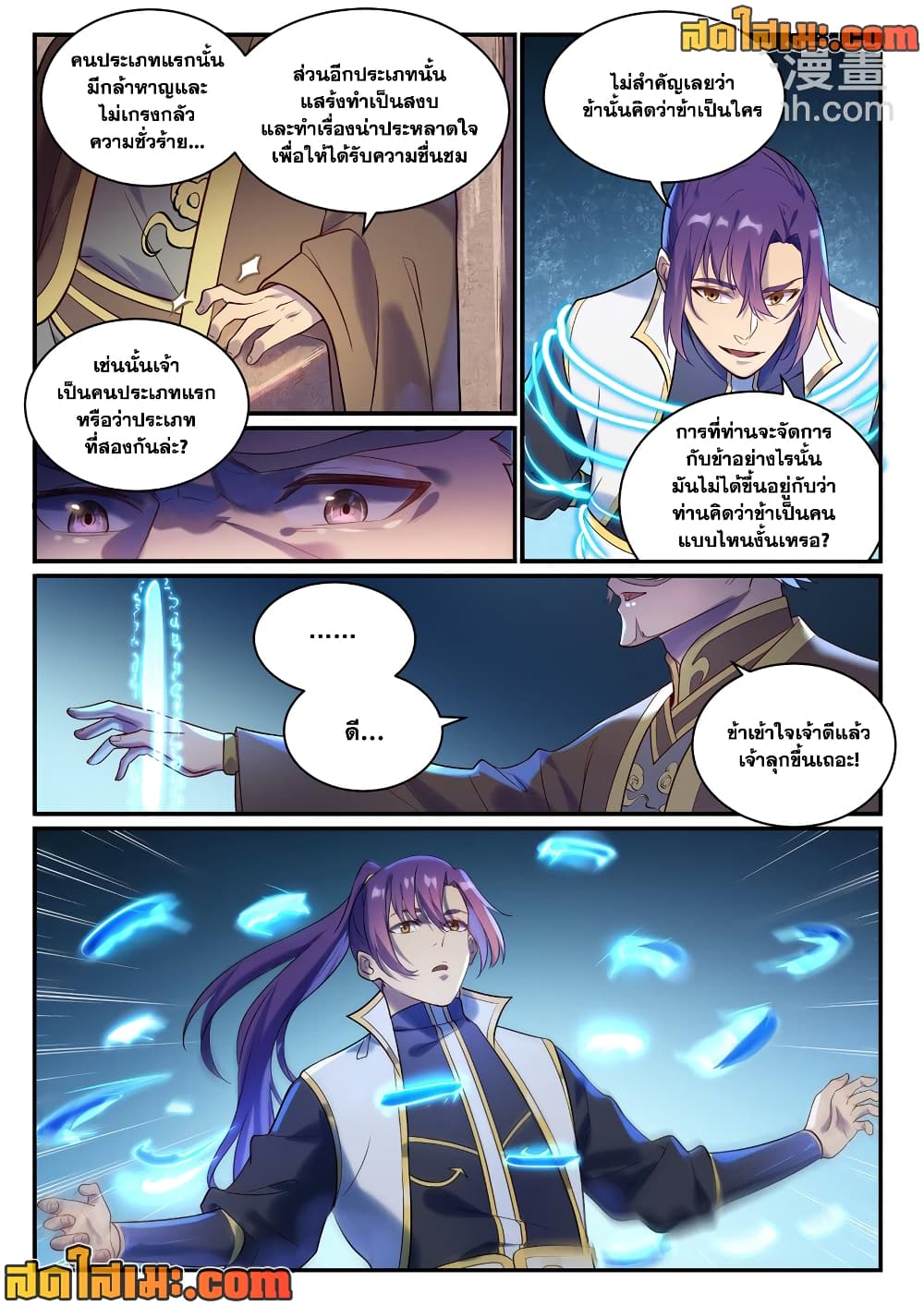 Bailian Chengshen page 8