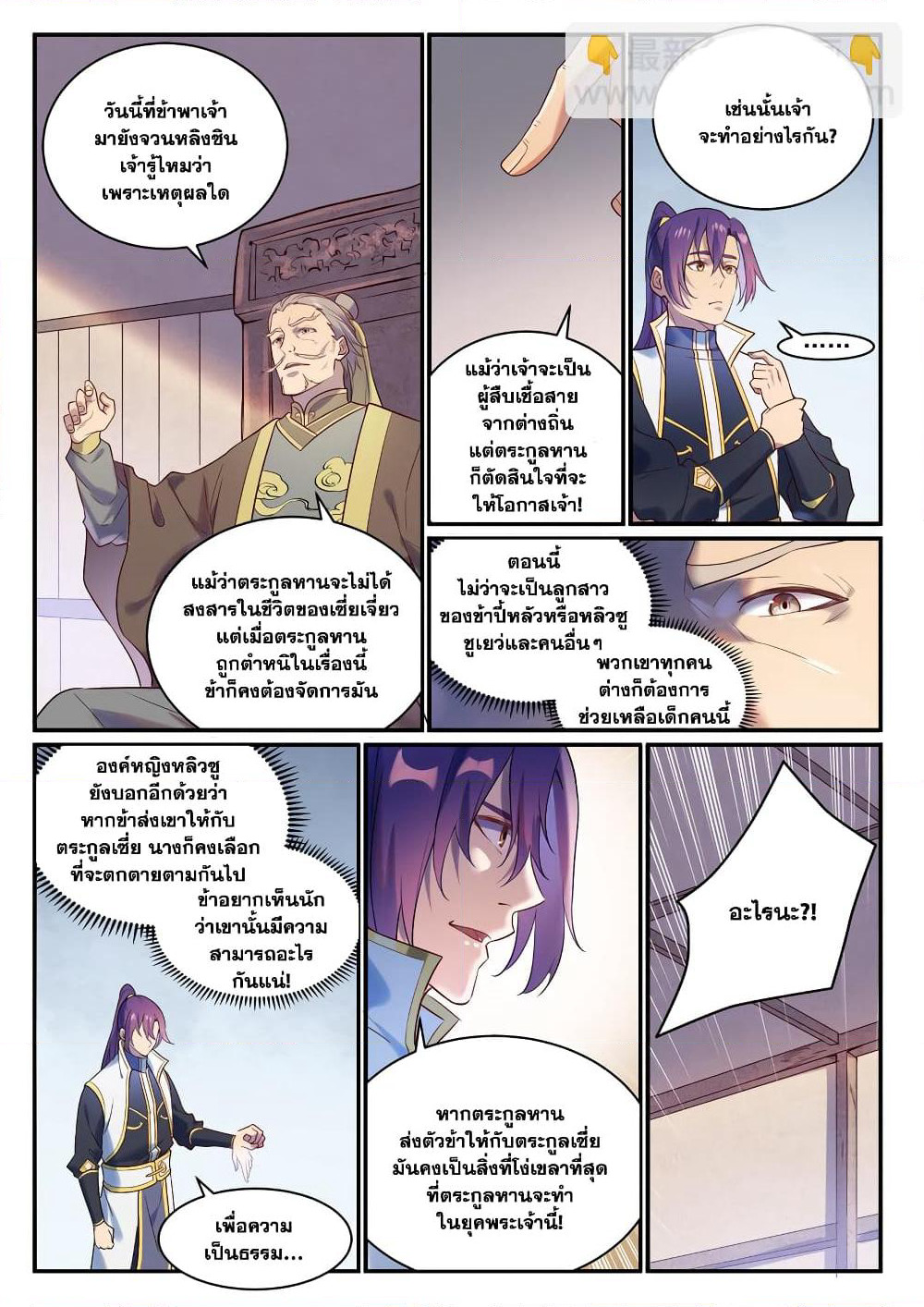 Bailian Chengshen page 9