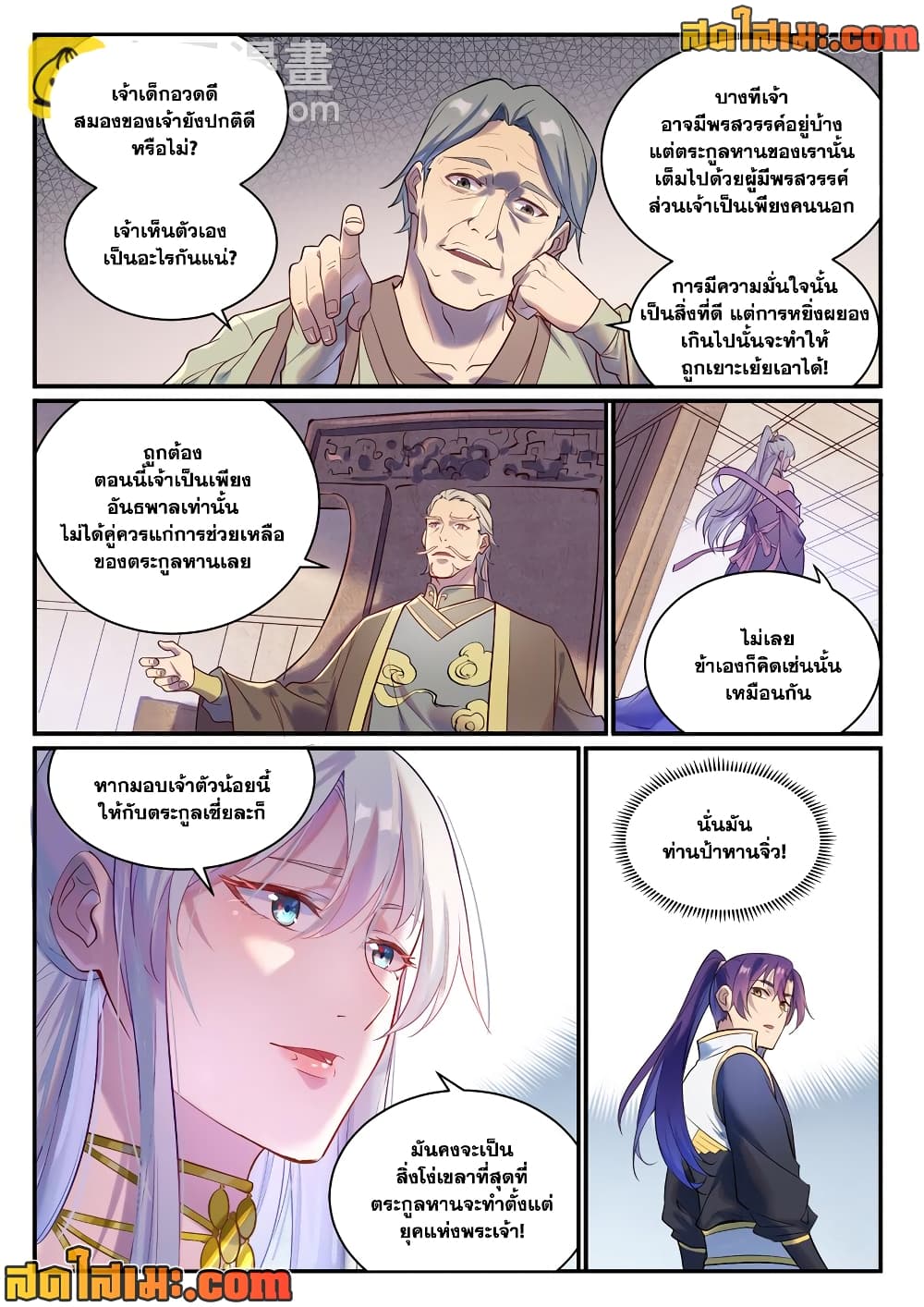 Bailian Chengshen page 10