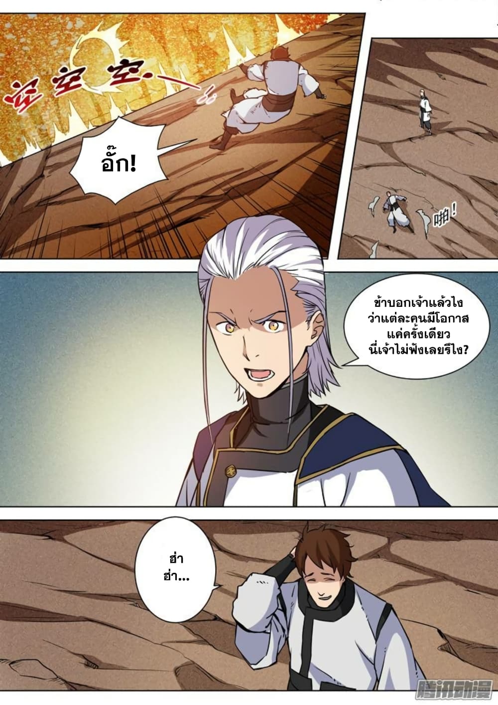 Bailian Chengshen page 7