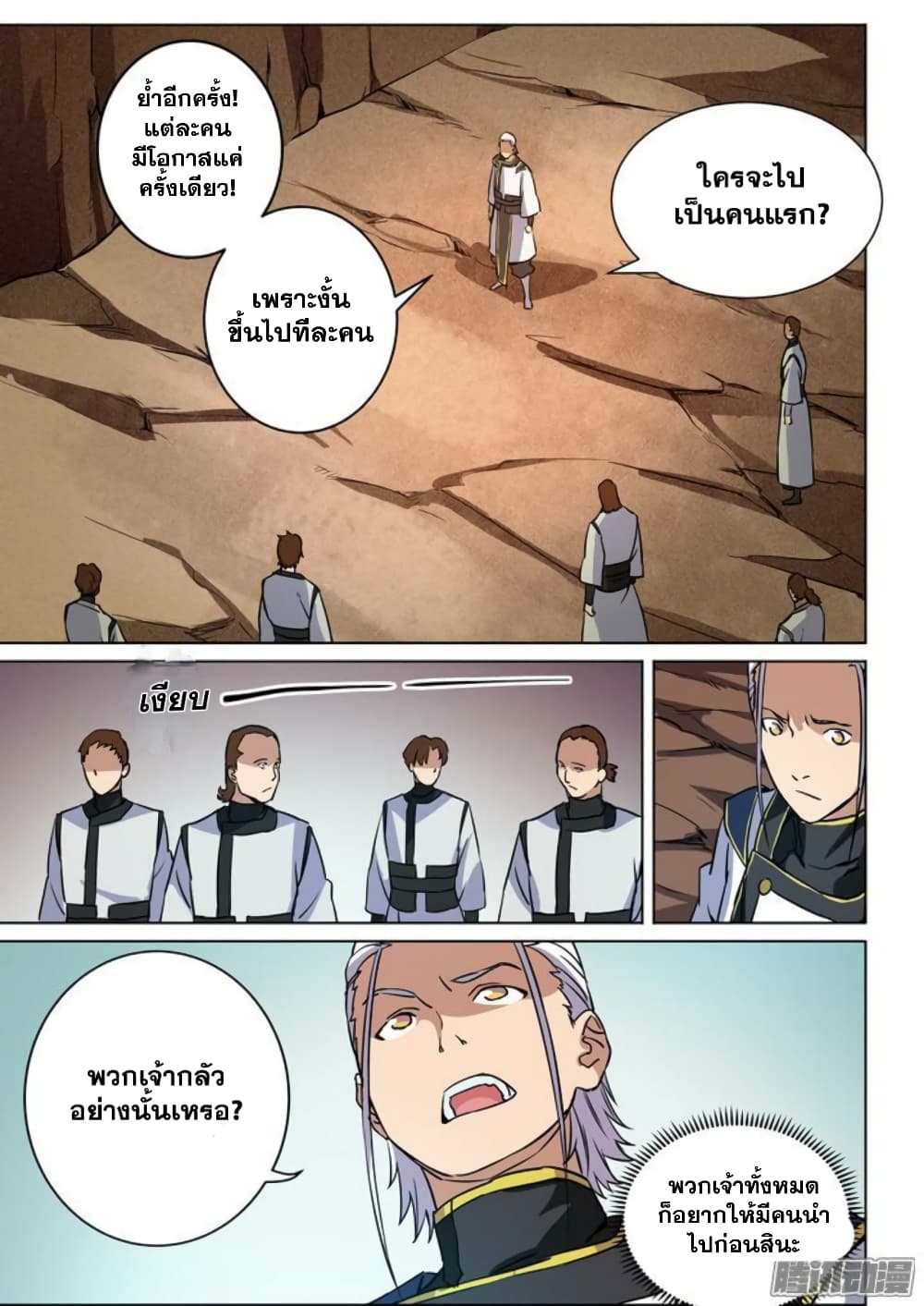 Bailian Chengshen page 8