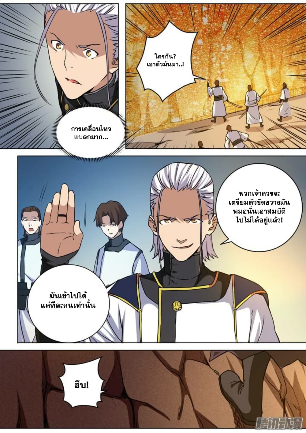 Bailian Chengshen page 10