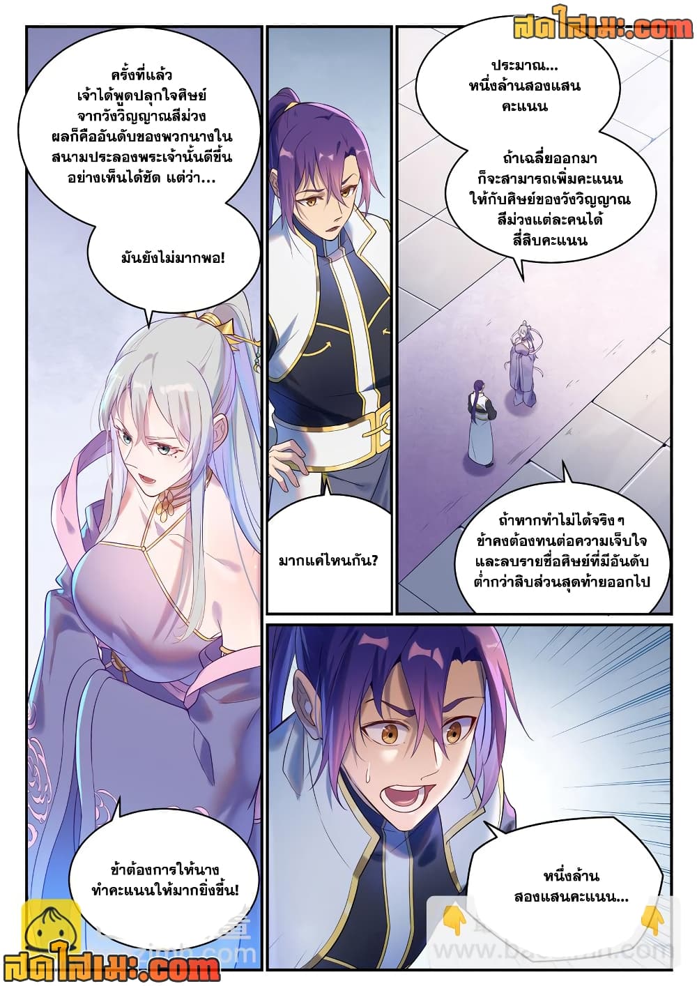 Bailian Chengshen page 2