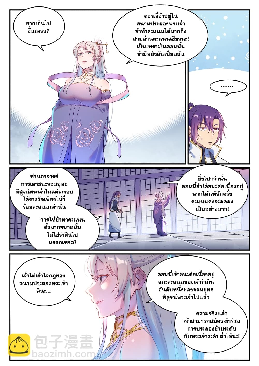 Bailian Chengshen page 3