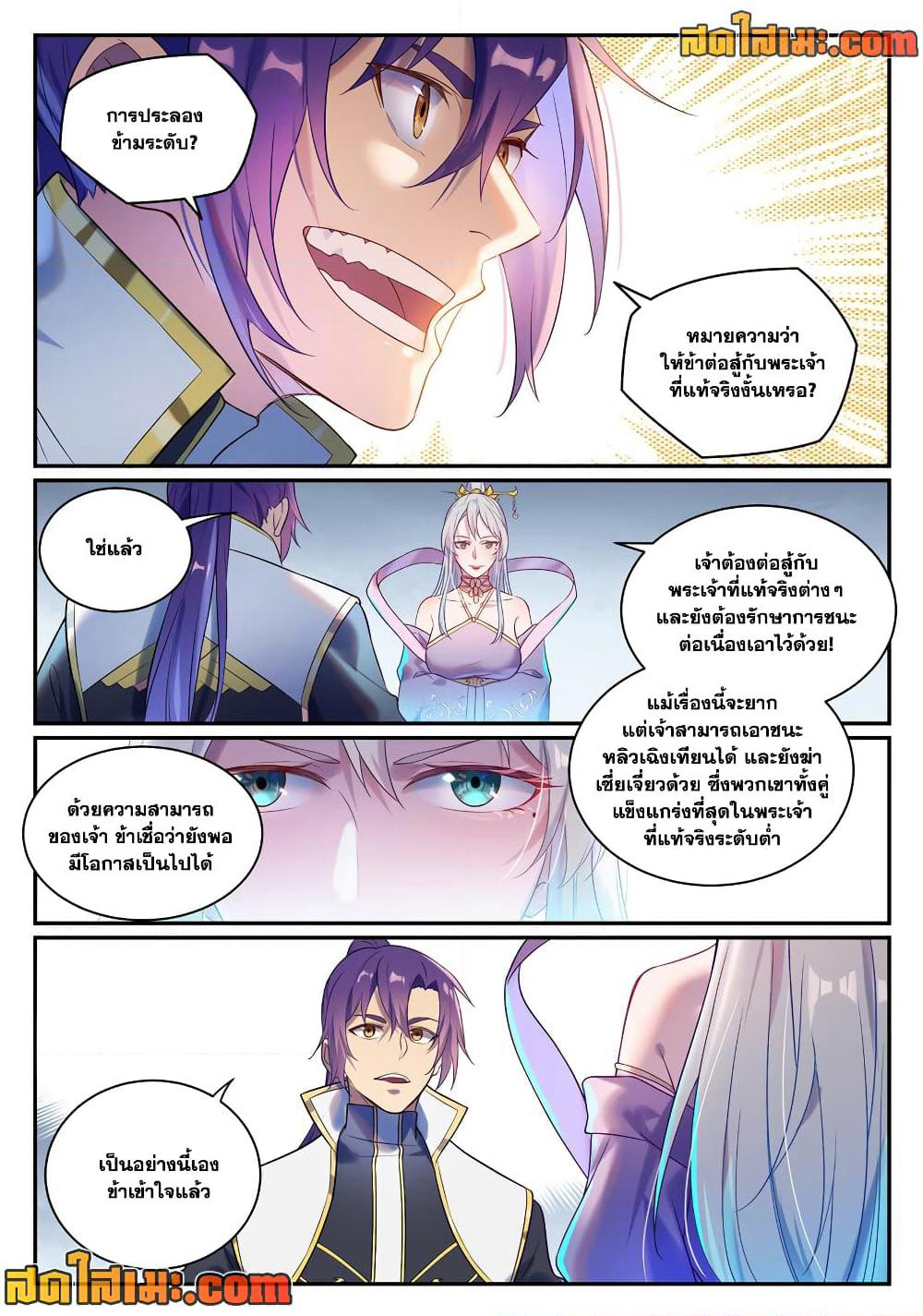 Bailian Chengshen page 4