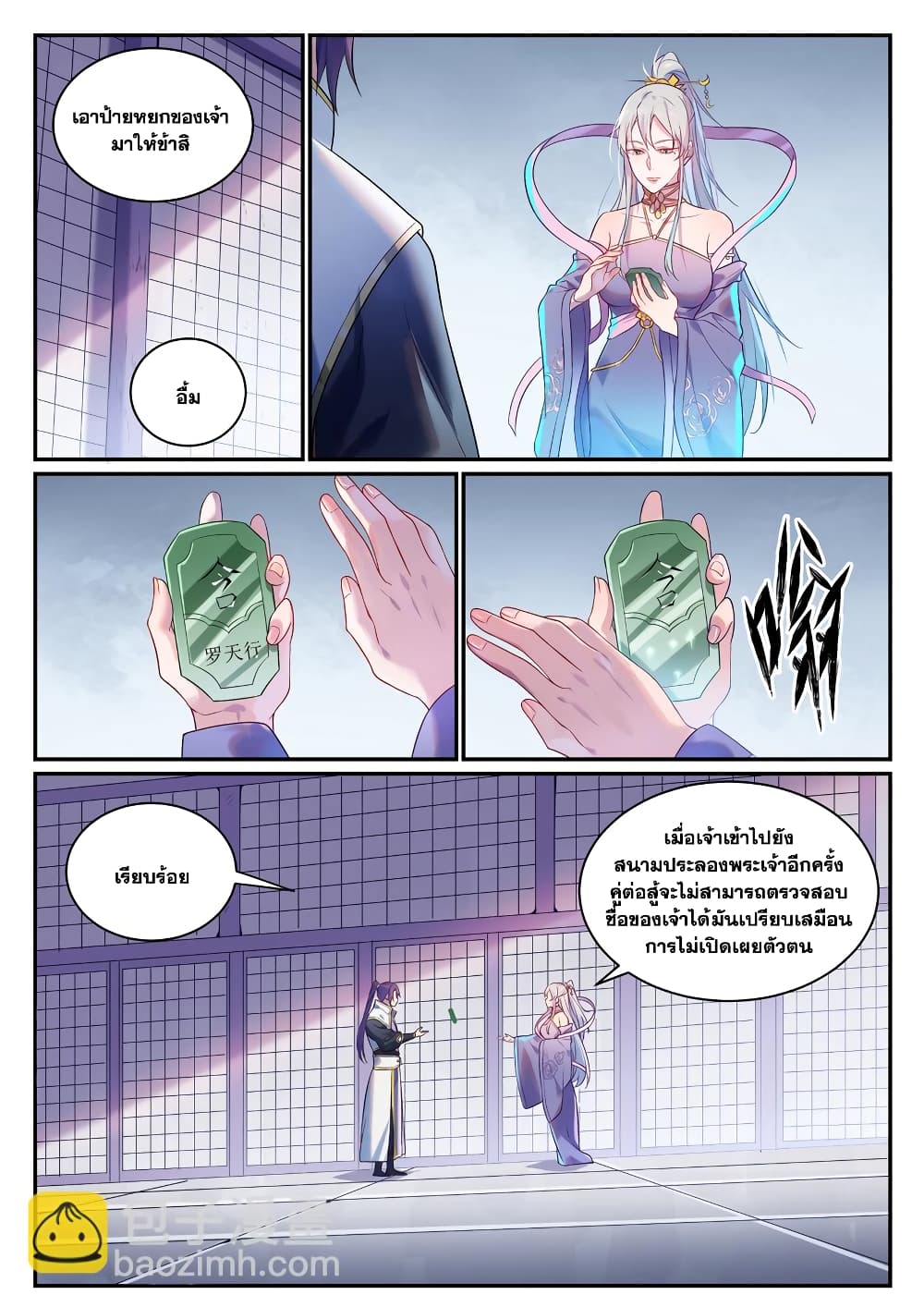 Bailian Chengshen page 5