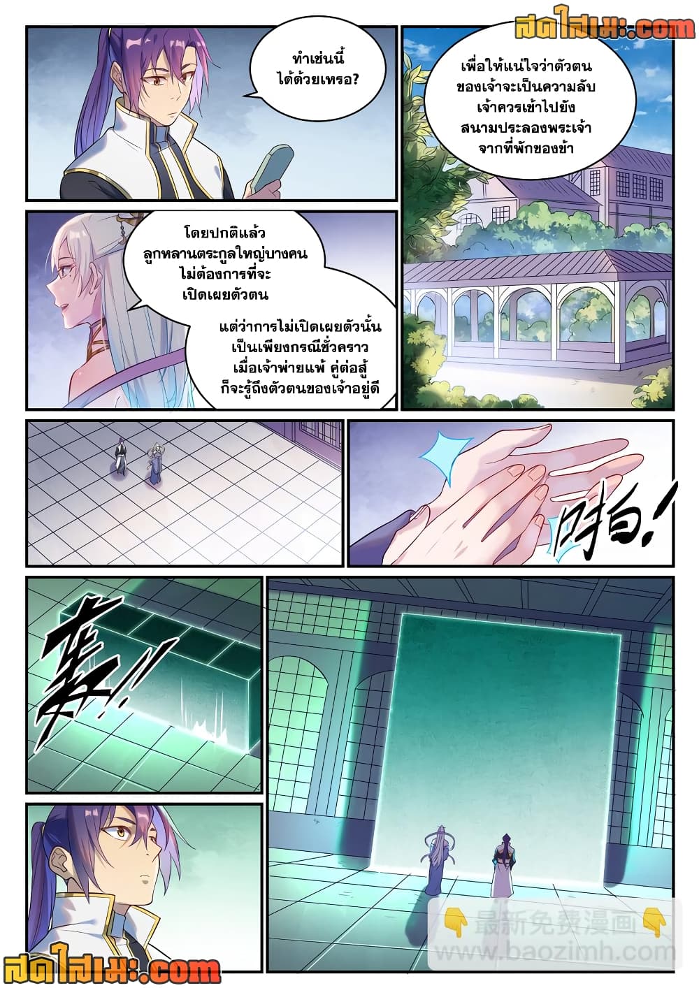 Bailian Chengshen page 6
