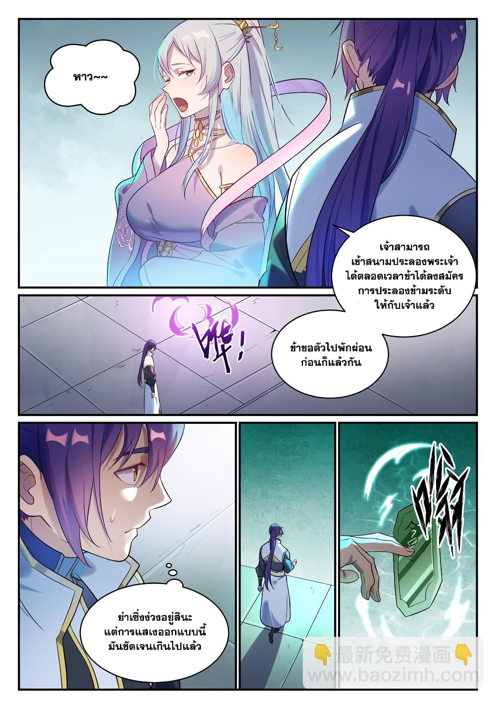 Bailian Chengshen page 7