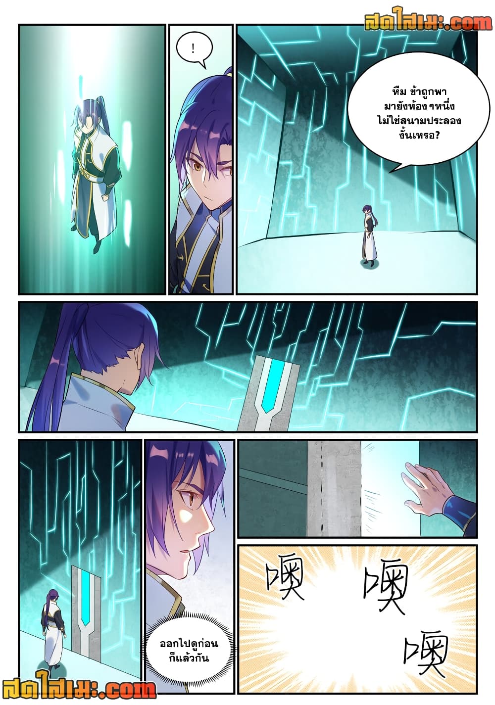 Bailian Chengshen page 8